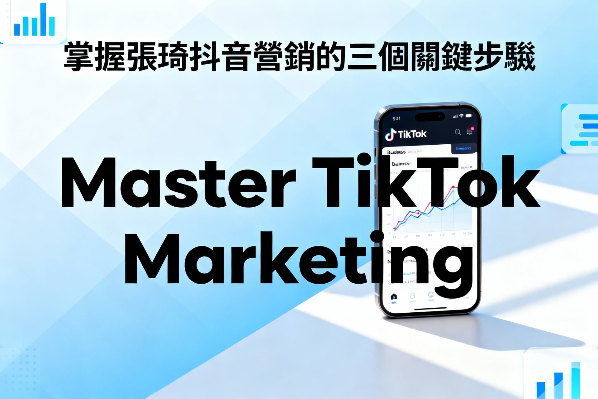 掌握張琦抖音營銷的三個關鍵步驟